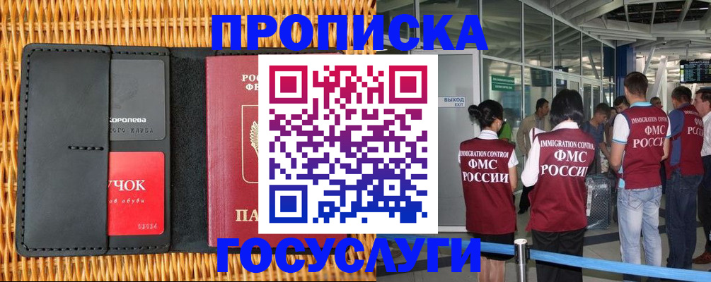 временная регистрация гарантия в Лобне