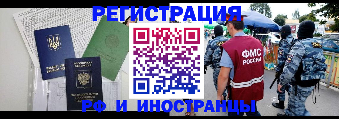 прописка штамп в Лобне