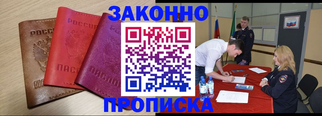 прописка 2025 в Лобне