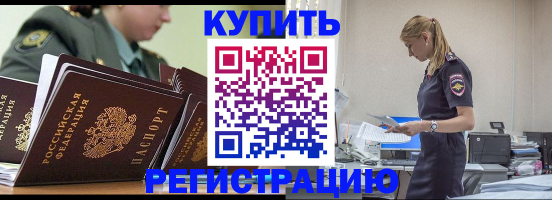 прописка в Лобне