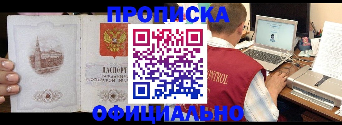 прописка для школы в Лобне