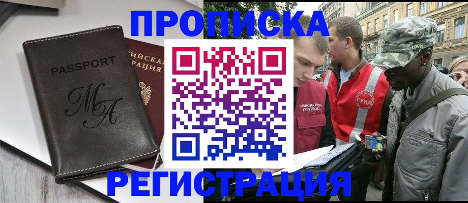 временная регистрация недорого в Лобне