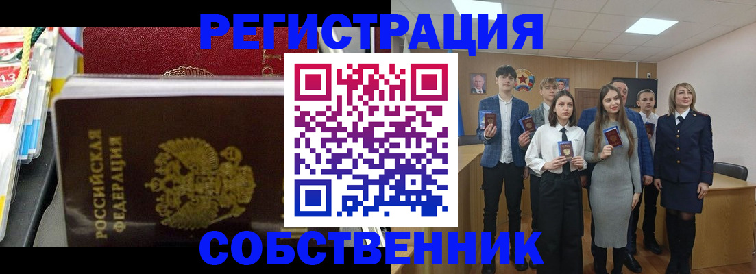 прописка паспорт в Лобне