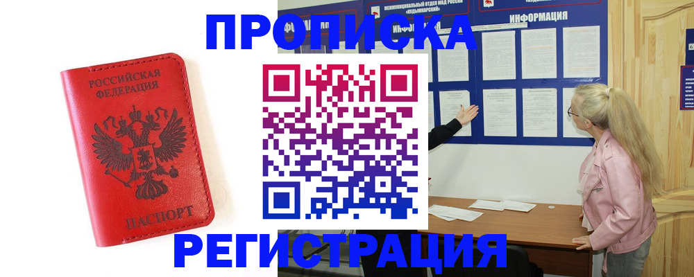 временная регистрация в Лобне