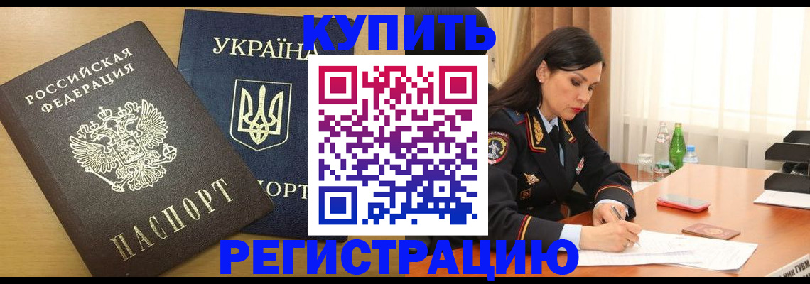 прописка паспорт в Лобне